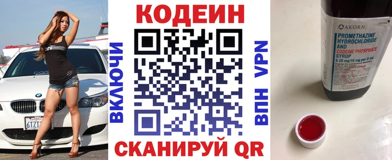 купить закладку  Кондопога  Codein Purple Drank 